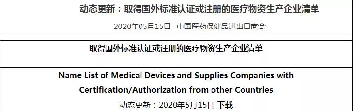 dcbox小金库官网新冠试剂盒取得国外标准认证和获得商务部出口白名单