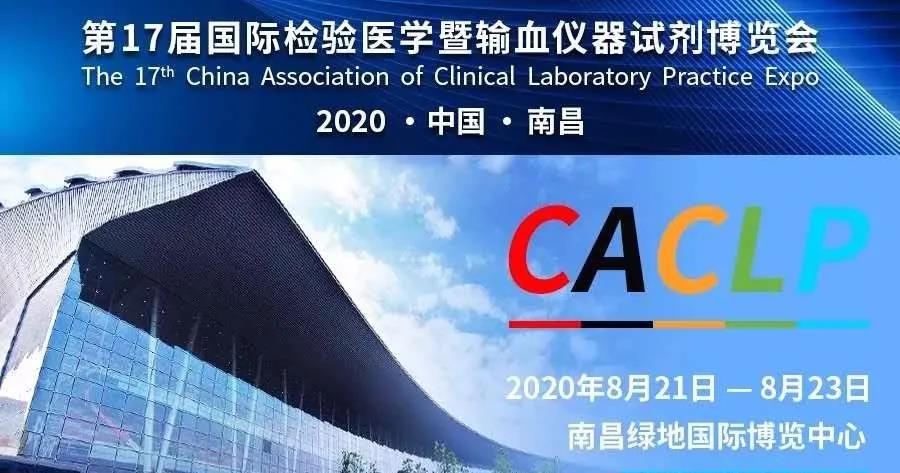 【会议邀请】dcbox小金库官网参展第十七届国际检验医学暨输血仪器试剂博览会