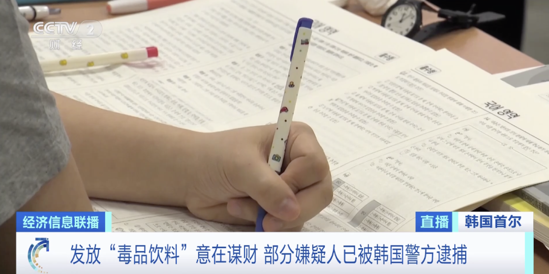 韩国街头惊现毒饮料，目标竟是一群学生