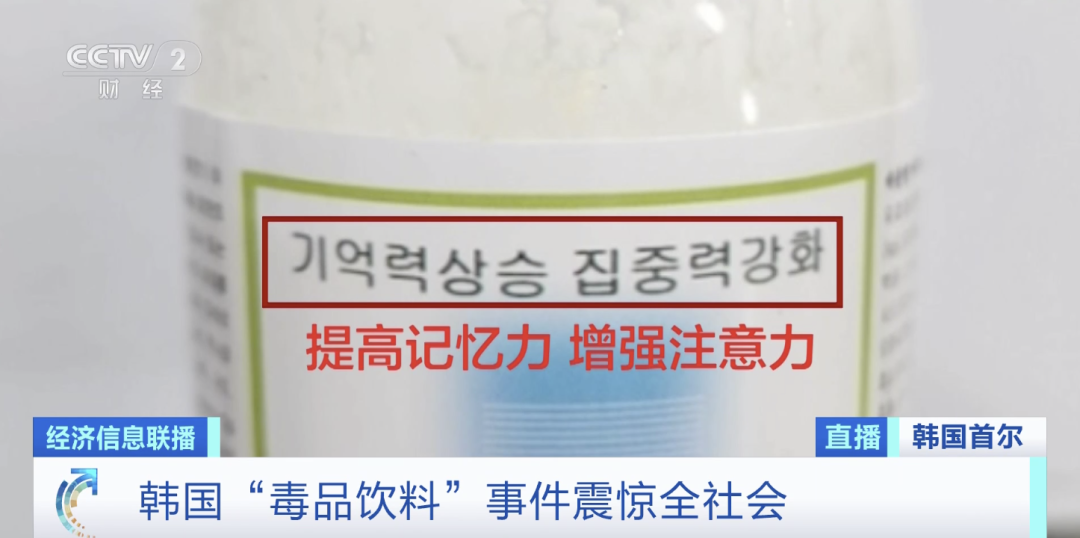 韩国街头惊现毒饮料，目标竟是一群学生