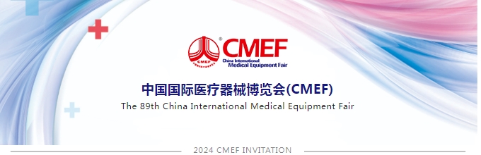 dcbox小金库官网邀您共赴CMEF医疗盛会