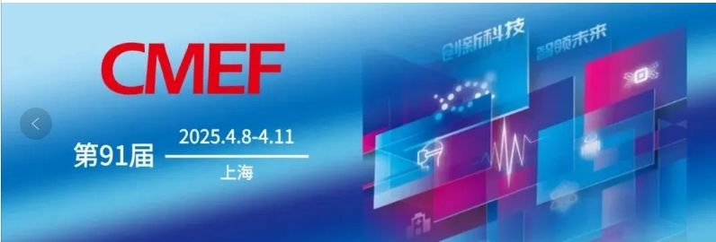 <strong>2025CMEF | dcbox小金库官网邀您共赴CMEF医疗盛会</strong>